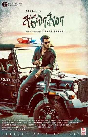 Постер к фильму Ayogya (2019)