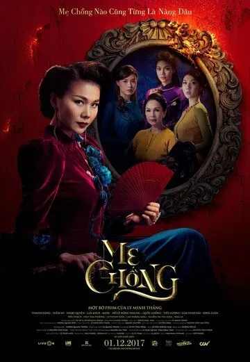 Постер к фильму Хозяйка (2017)