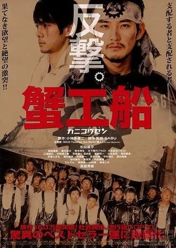Постер к фильму Краболов (2009)