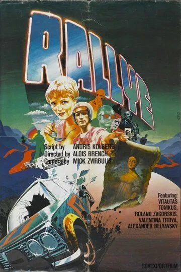 Постер к фильму Ралли (1978)