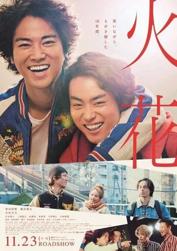 Постер к фильму Искра (2017)