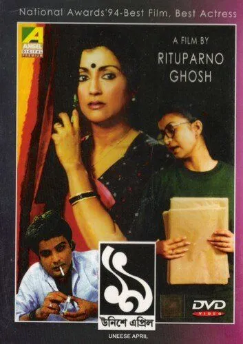 Постер к фильму 19 апреля (1994)