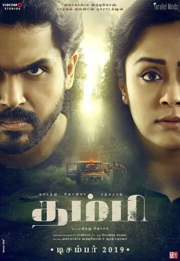 Постер к фильму Младший брат (2019)