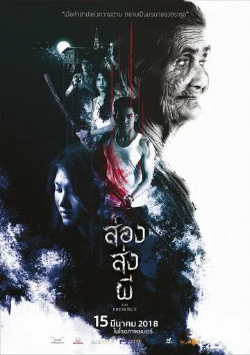 Постер к фильму Присутствие (2018)