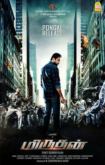 Постер к фильму Получеловек (2016)