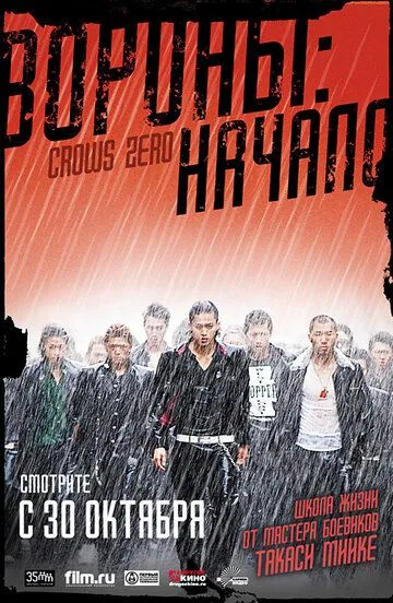 Постер к фильму Вороны: Начало (2007)