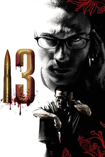 Постер к фильму 13 (2006)