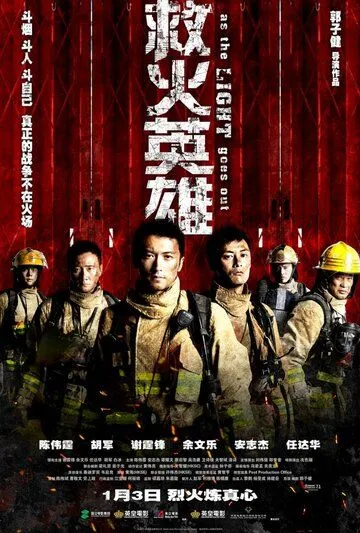 Постер к фильму Когда гаснет свет (2013)