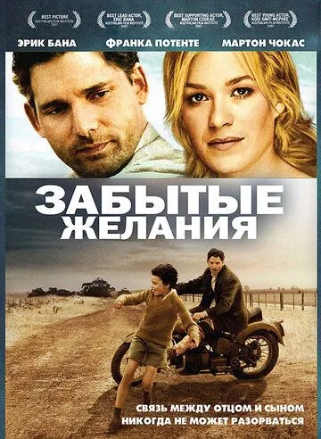 Постер к фильму Забытые желания (2007)