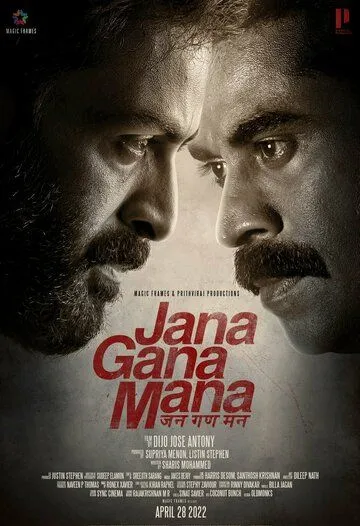 Постер к фильму Jana Gana Mana (2022)