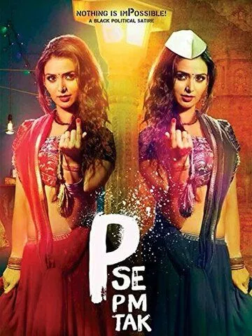 Постер к фильму P Se PM Tak (2015)