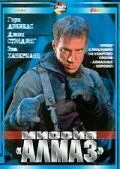 Постер к фильму Миссия «Алмаз» (2001)