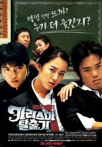 Постер к фильму Легенда о Седьмом Ноже (2006)