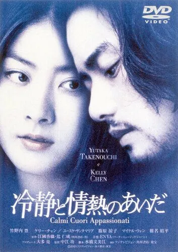 Постер к фильму Между спокойствием и страстью (2001)