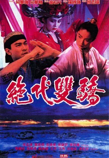 Постер к фильму Родные братья (1992)