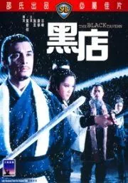 Постер к фильму Черная таверна (1972)