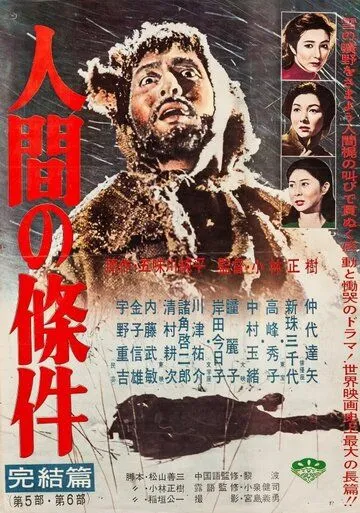 Постер к фильму Удел человеческий (1959)