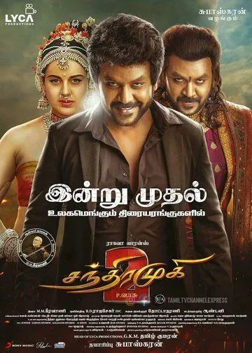 Постер к фильму Chandramukhi 2 (2023)