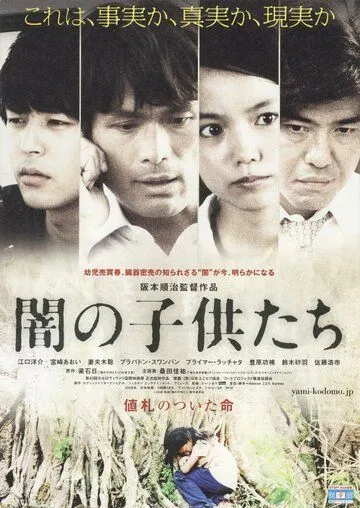 Постер к фильму Дети тьмы (2008)