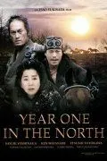 Постер к фильму Первый год на севере (2005)
