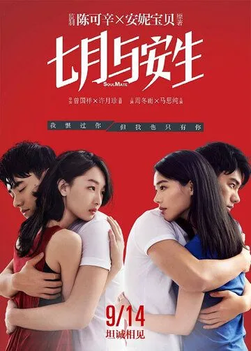 Постер к фильму Родная душа (2016)