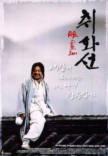 Постер к фильму Штрихи огня (2002)