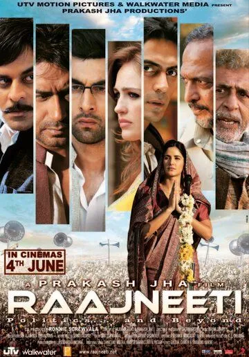 Постер к фильму Политики (2010)