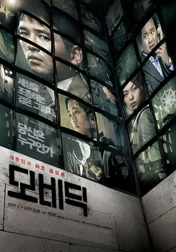 Постер к фильму Моби Дик (2011)