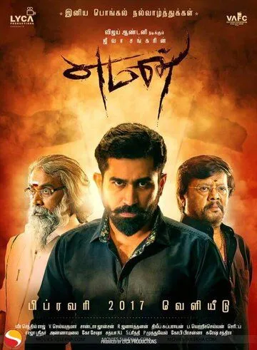 Постер к фильму Yaman (2017)