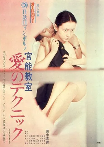 Смотреть онлайн Уроки чувственности (1972)
