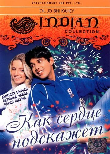 Постер к фильму Как сердце подскажет (2005)