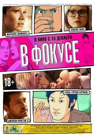 Постер к фильму В фокусе (2015)
