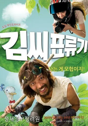 Постер к фильму Робинзон на Луне (2009)