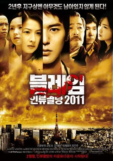 Постер к фильму Пандемия (2009)