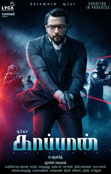 Постер к фильму Охранник (2019)