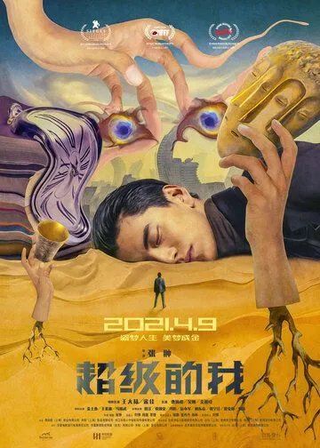 Постер к фильму Всемогущий я (2019)