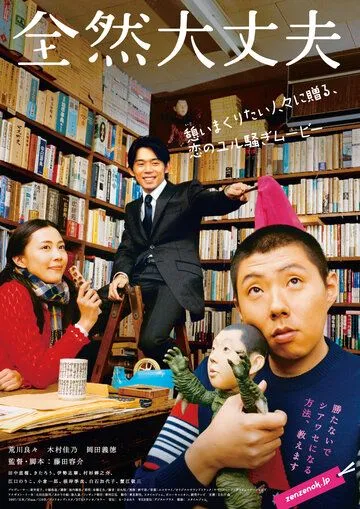 Постер к фильму Полный порядок (2008)