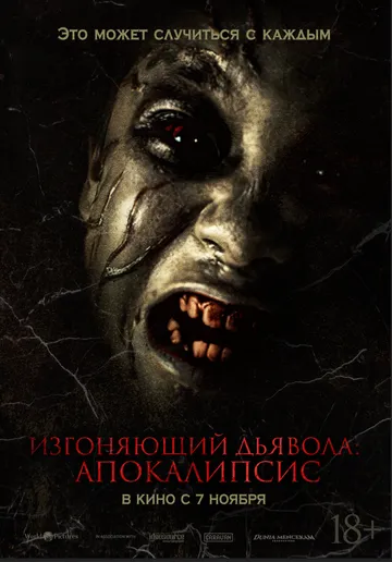Постер к фильму Изгоняющий дьявола: Апокалипсис (2022)