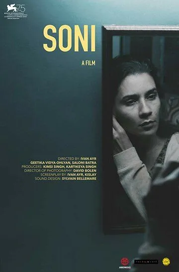 Постер к фильму Сони (2018)