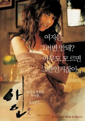 Постер к фильму Любовница (2005)