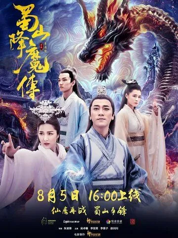 Постер к фильму Легенда Цзу (2018)