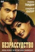 Постер к фильму Безрассудство (2002)