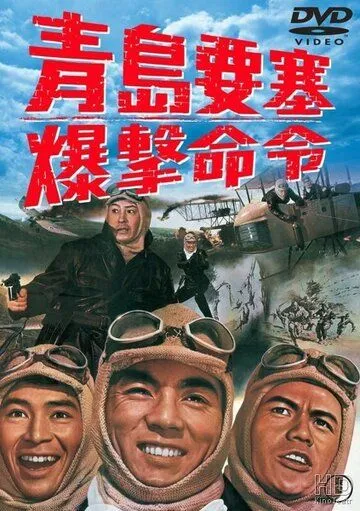 Постер к фильму Осада форта Бисмарк (1963)