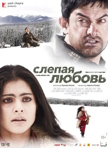 Постер к фильму Слепая любовь (2006)
