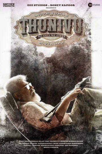 Постер к фильму Мужество (2023)
