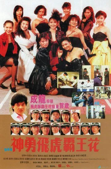 Постер к фильму Лучший отряд 2 (1989)