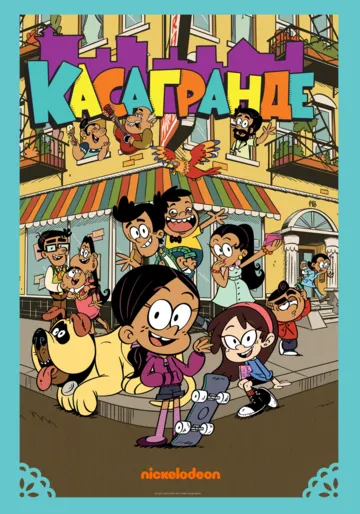 Постер к фильму Касагранде (2019)