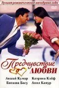 Постер к фильму Предчувствие любви (2006)