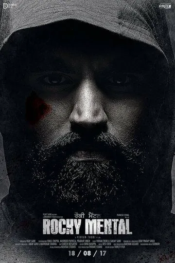 Постер к фильму Псих Рокки (2017)