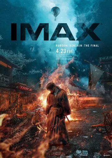 Постер к фильму Бродяга Кэнсин: Финал (2020)